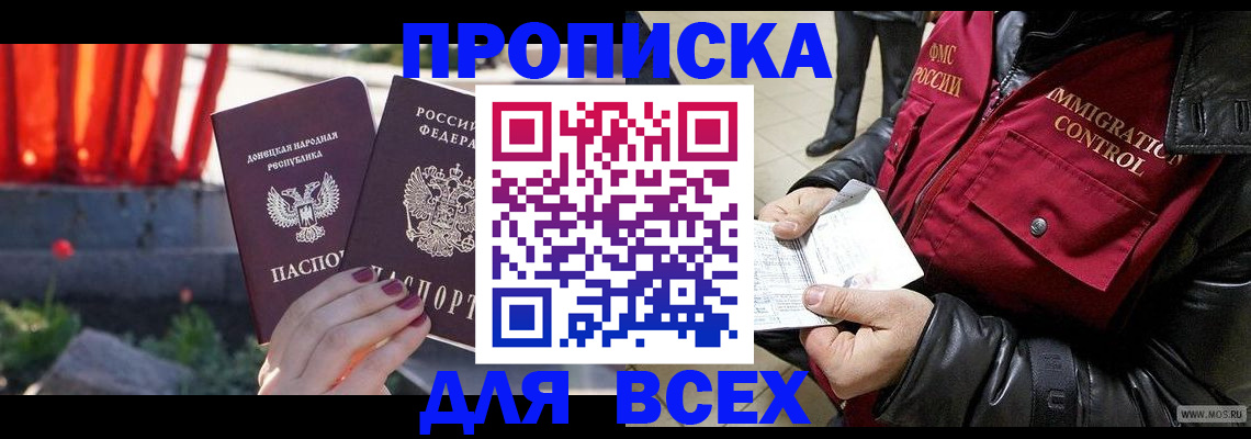 прописка в Медногорске