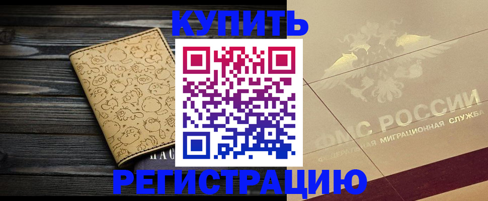 временная регистрация 2025 в Медногорске