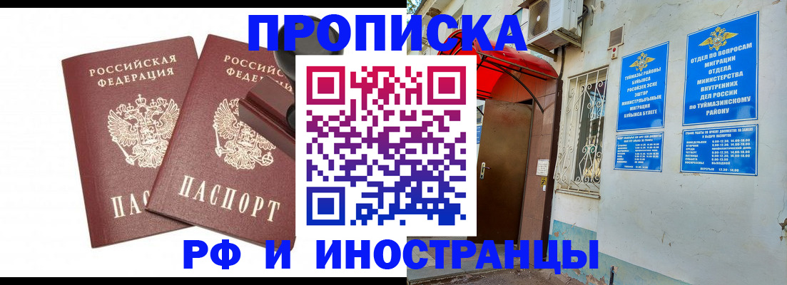 временная регистрация в квартире в Медногорске