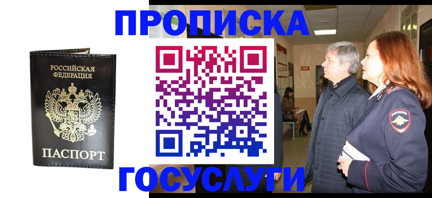 временная регистрация в квартире в Медногорске