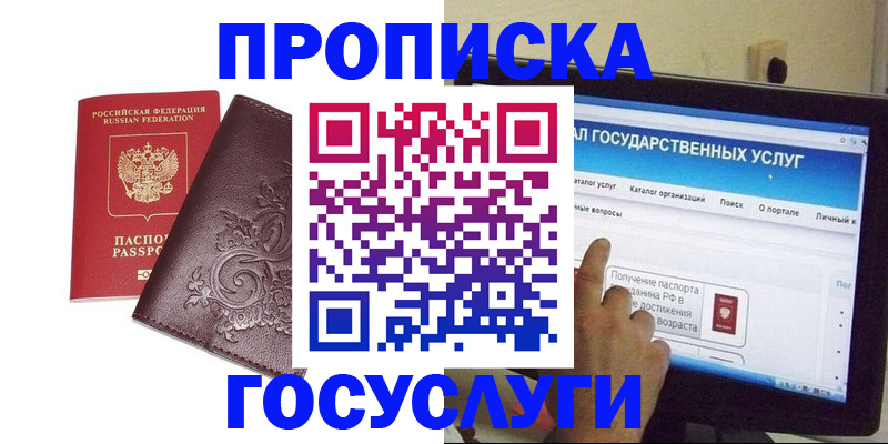 прописка регистрация в Медногорске